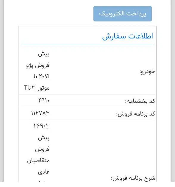 خودرو پژو، 207 آگهی ann_20006885