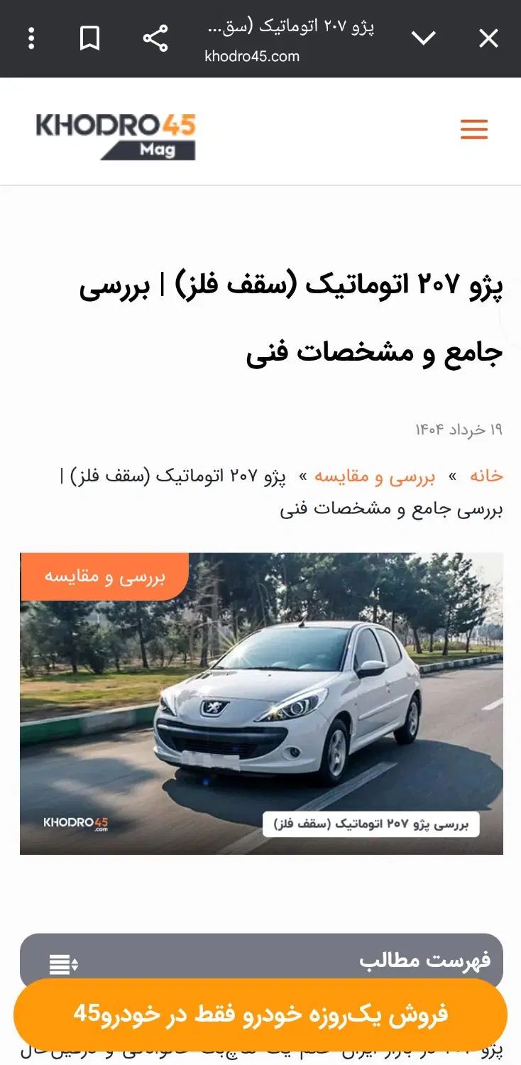 خودرو پژو، 207 آگهی ann_20006937