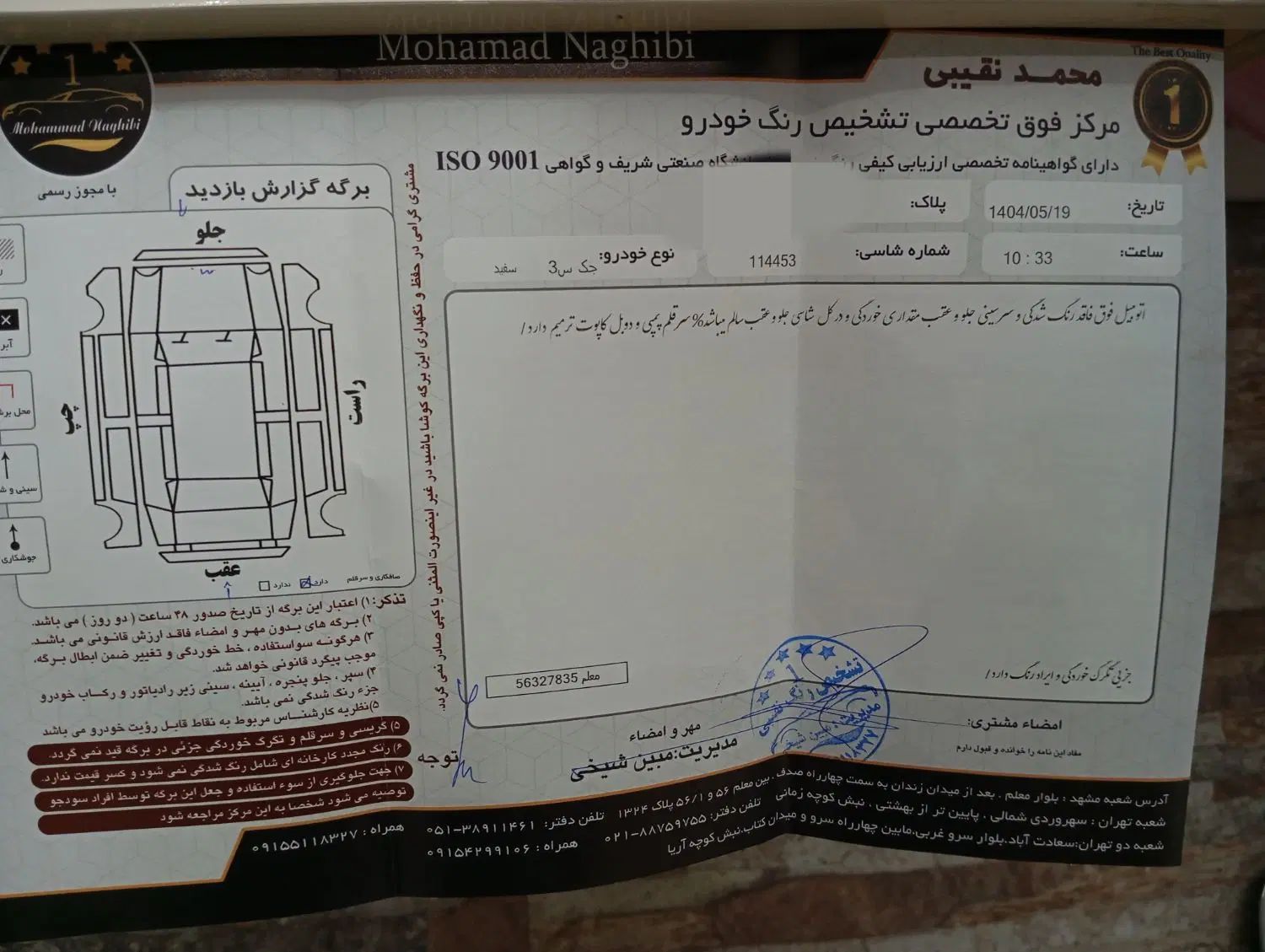 جک S3 اتوماتیک - 1398