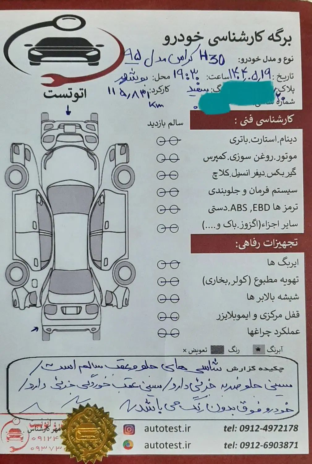 دانگ فنگ H30 کراس اتوماتیک - 1395