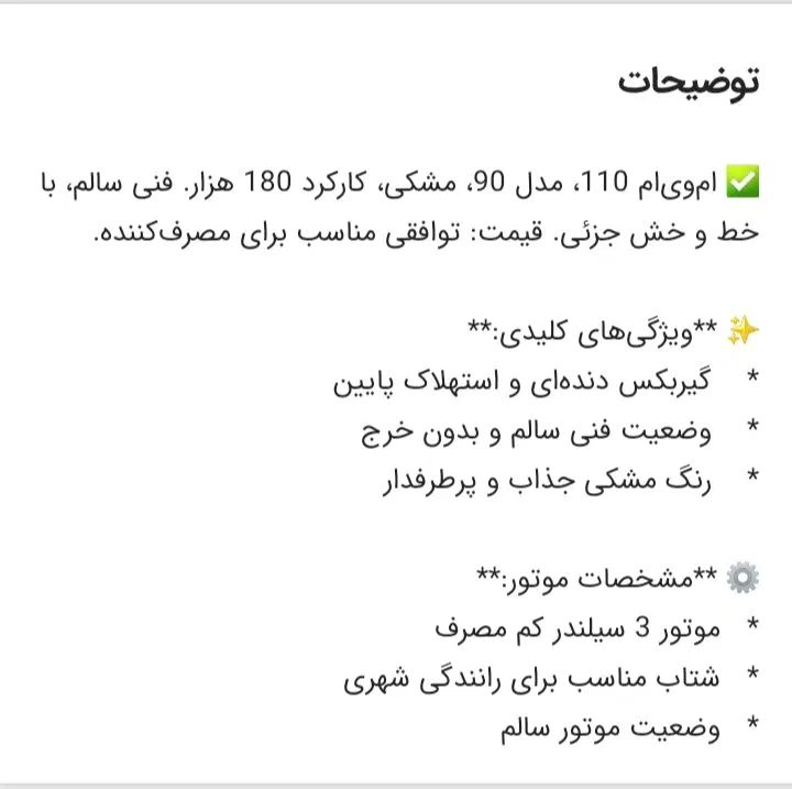 ام وی ام 110 سه سیلندر - 1390