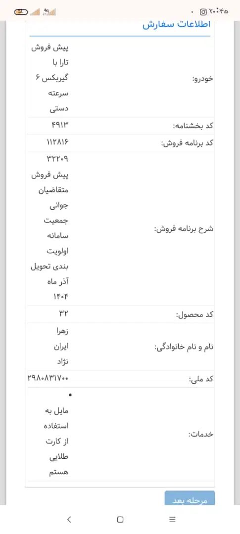تارا دنده‌ای v1 - 1404