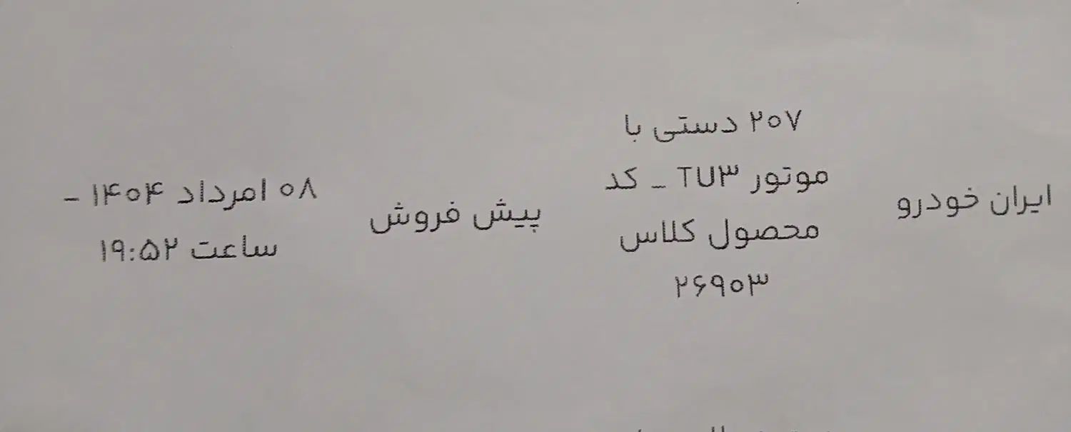 خودرو پژو، 207 آگهی ann_20007603