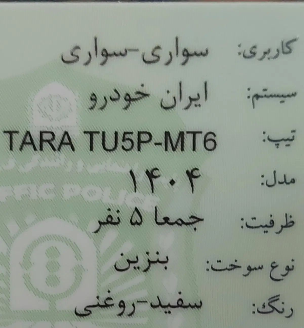 خودرو تارا، دنده‌ای آگهی ann_20007764