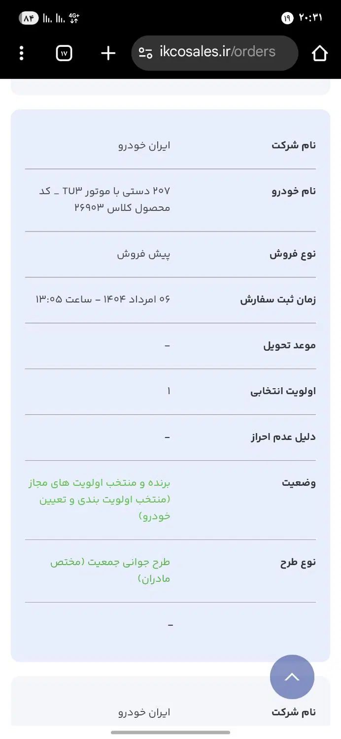 خودرو پژو، 207 آگهی ann_20007876
