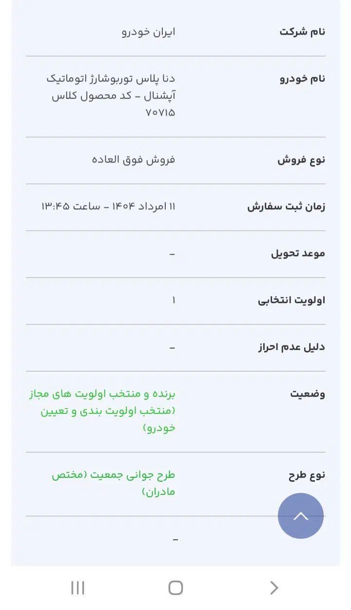 خودرو دنا، پلاس توربو آگهی ann_20007912