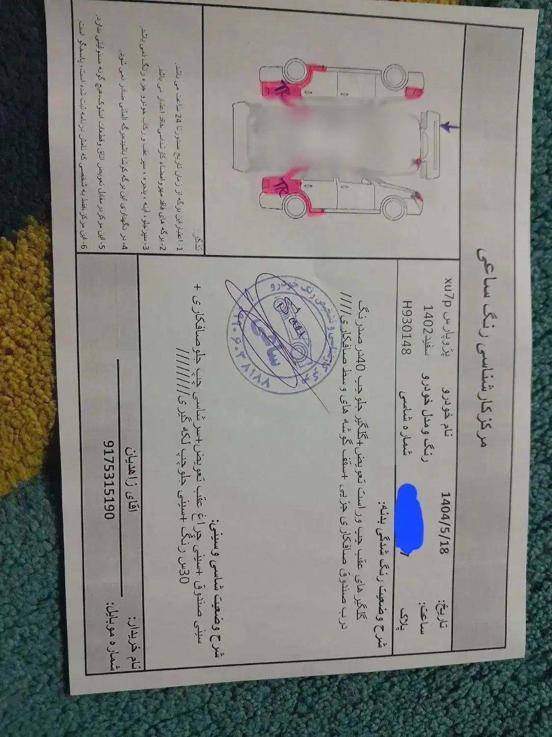 پژو پارس XU7P - 1402
