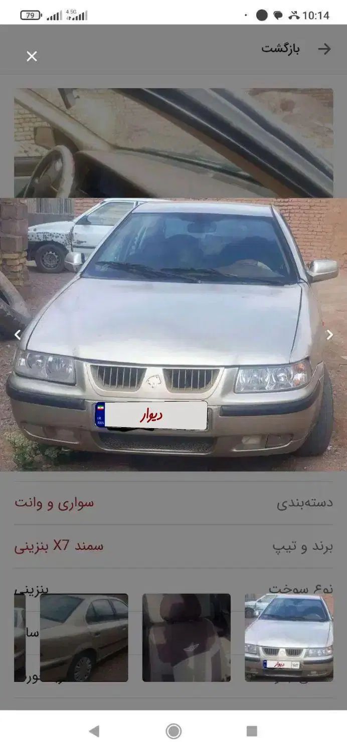 سمند X7 بنزینی - 1382