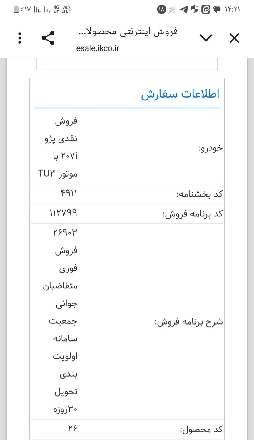 خودرو پژو، 207 آگهی ann_20008122