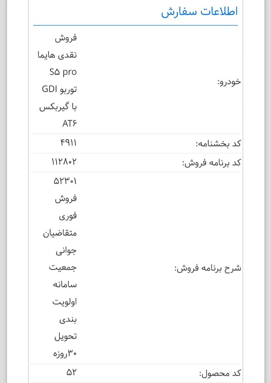 هایما S5 اتوماتیک ۶ دنده - 1404