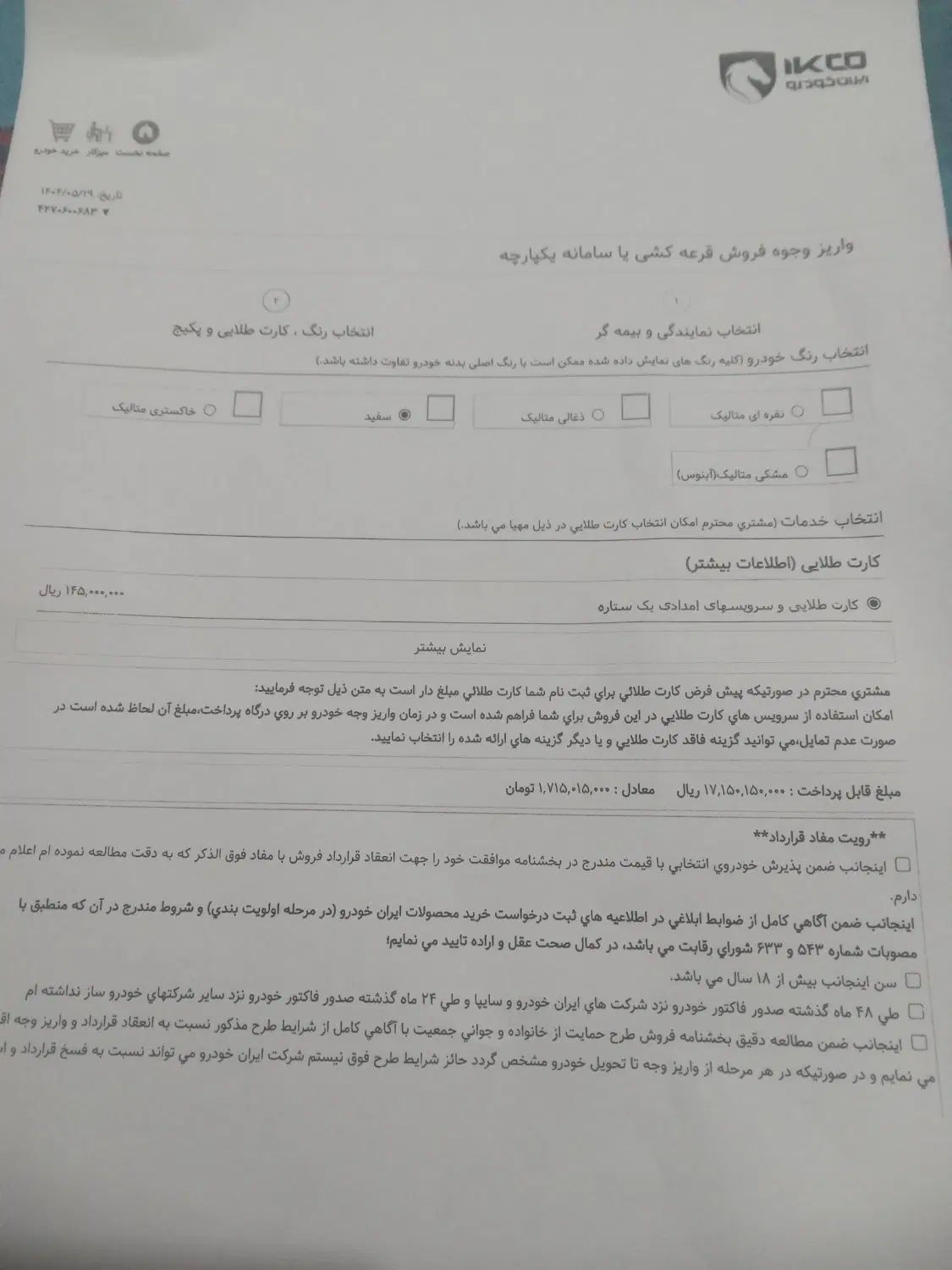 خودرو هایما، S5 آگهی ann_20008316
