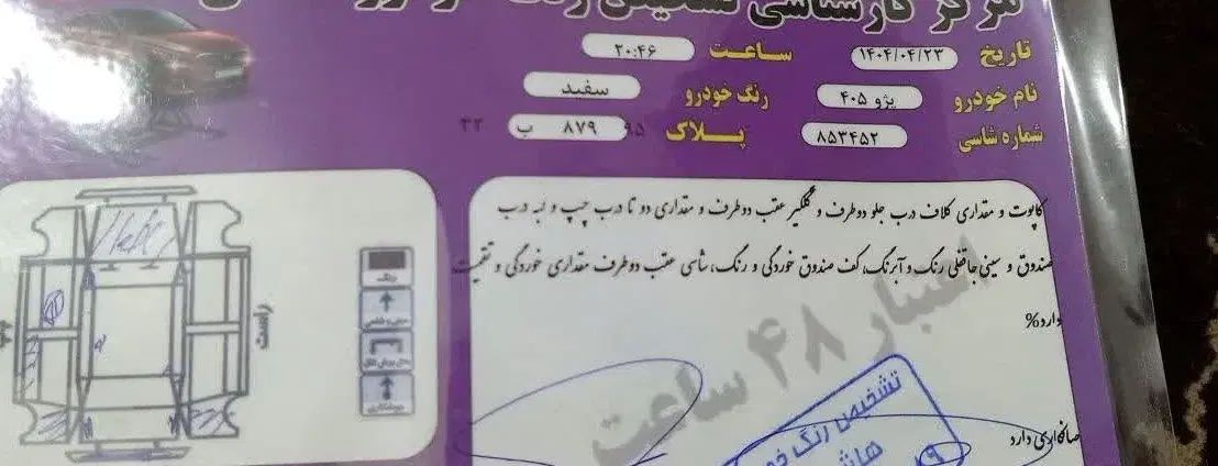 پژو 405 SLX بنزینی TU5 - 1391