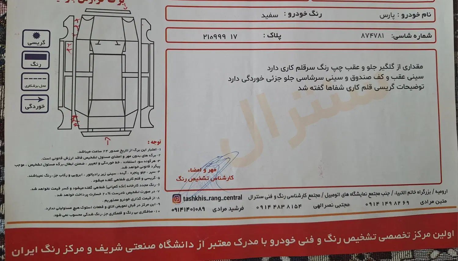 پژو پارس سال - 1395