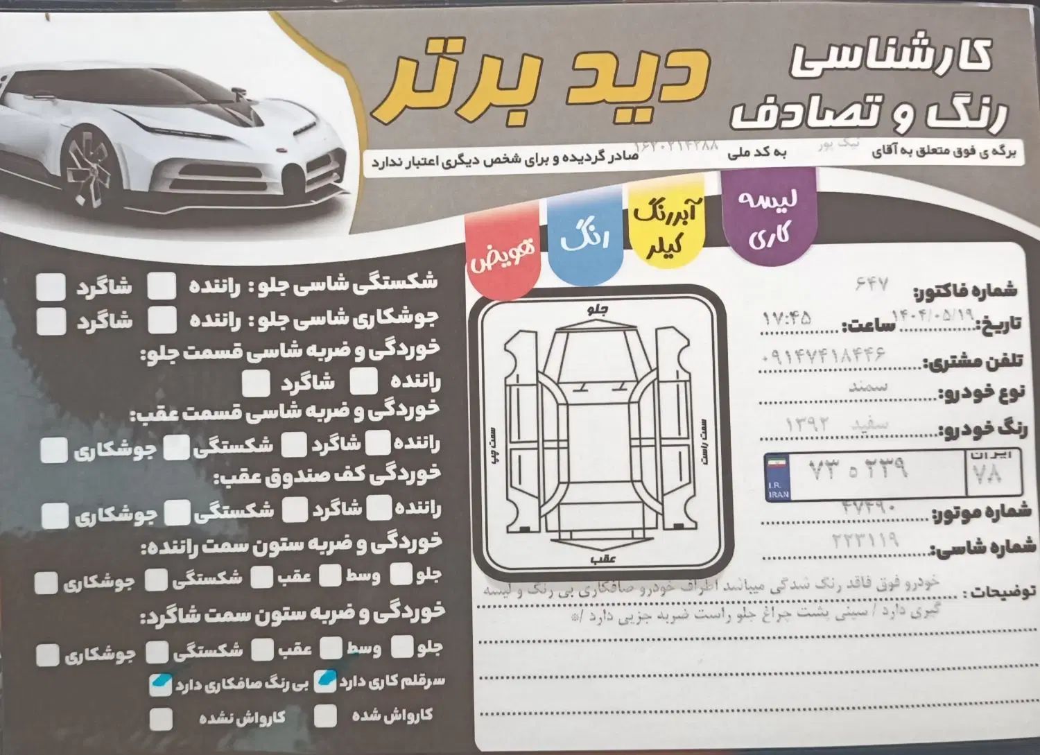 سمند SE ساده - 1392