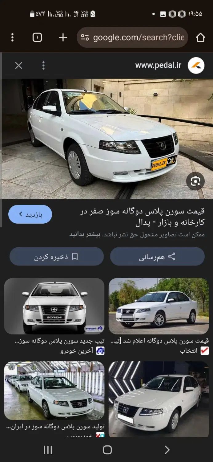 خودرو سمند، سورن پلاس آگهی ann_20008868