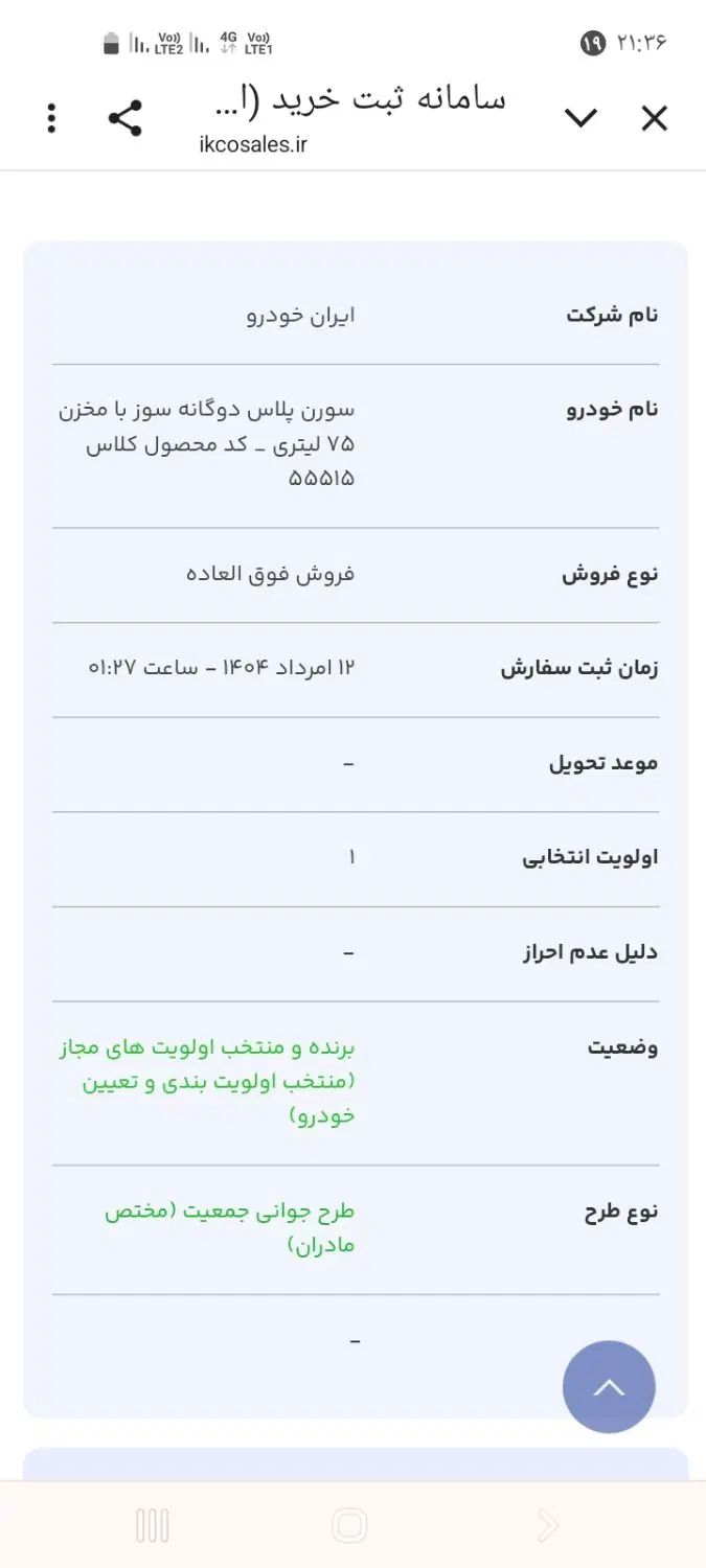 خودرو سمند، سورن پلاس آگهی ann_20008915
