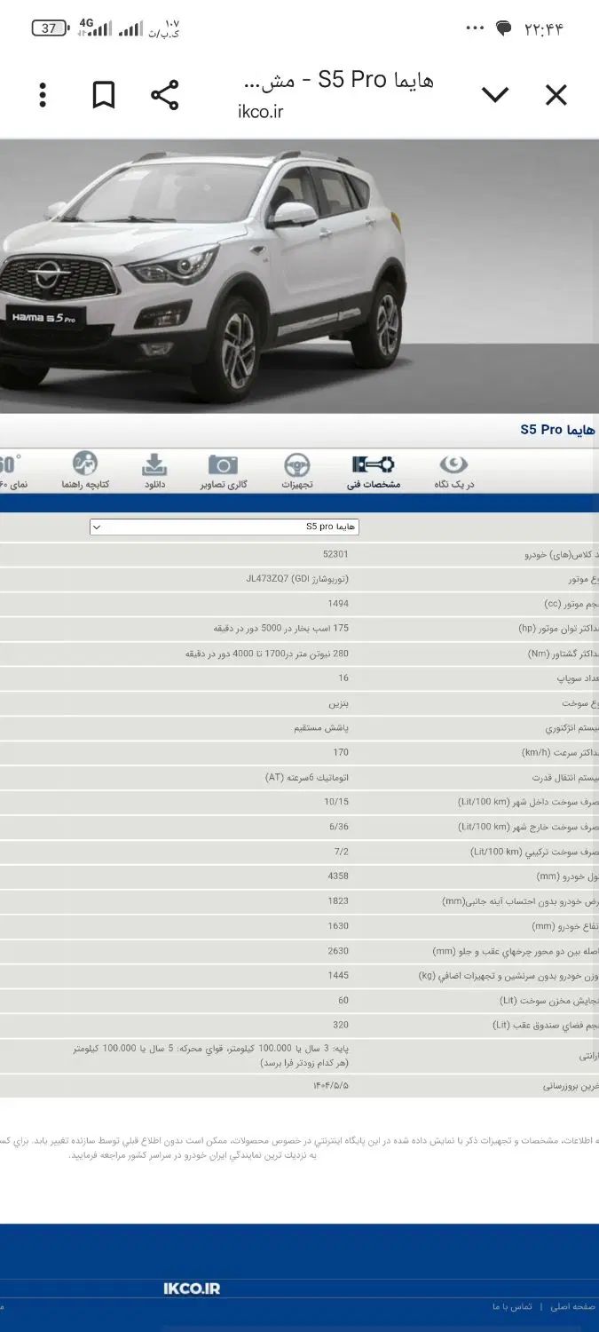 هایما S5 اتوماتیک ۶ دنده - 1404