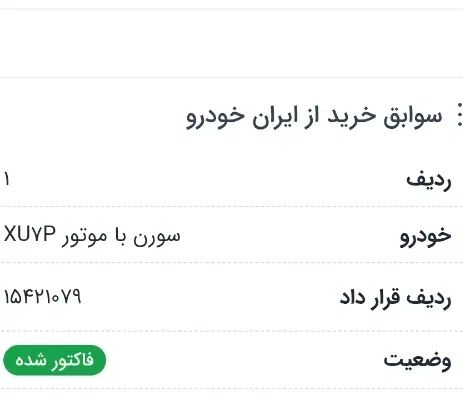 سمند سورن پلاس EF7 بنزینی - 1404