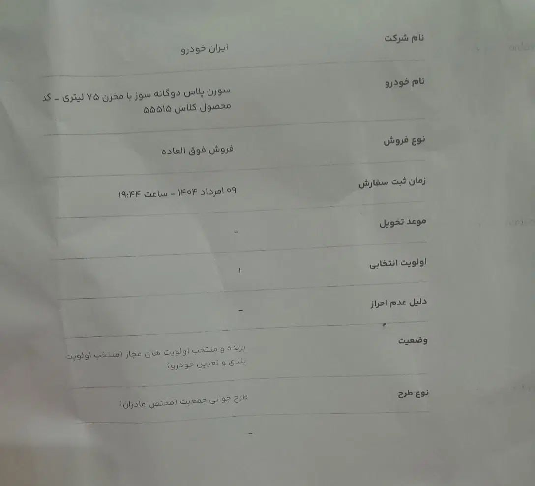 سمند سورن پلاس EF7 بنزینی - 1404