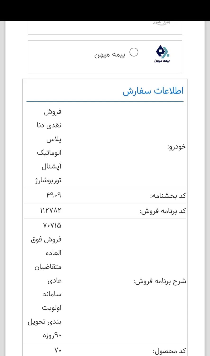 خودرو دنا، پلاس توربو آگهی ann_20009164