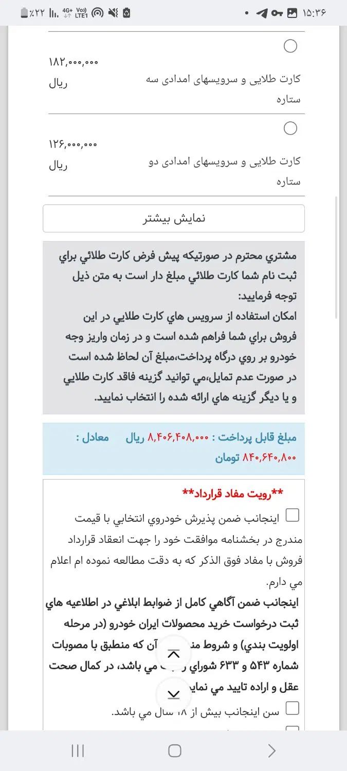 خودرو سمند، سورن پلاس آگهی ann_20009290