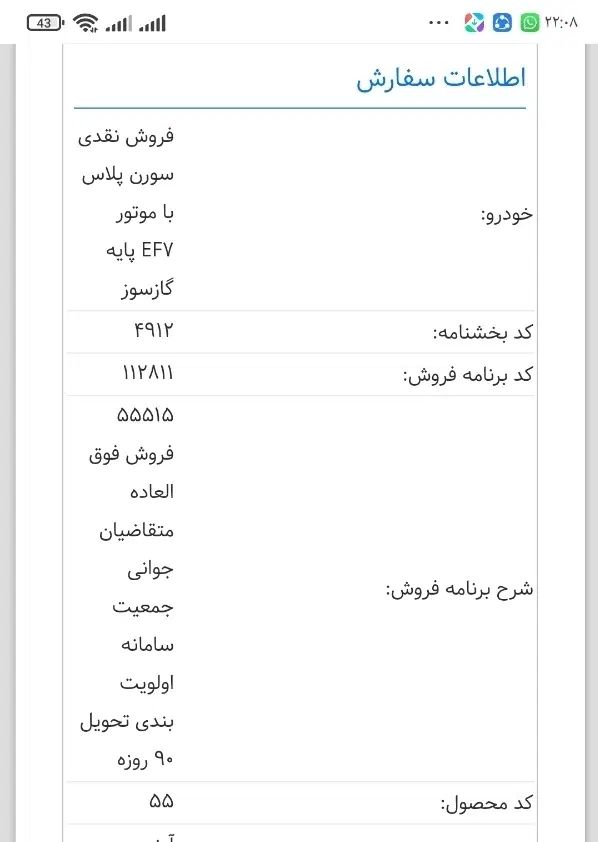 خودرو سمند، سورن پلاس آگهی ann_20009358