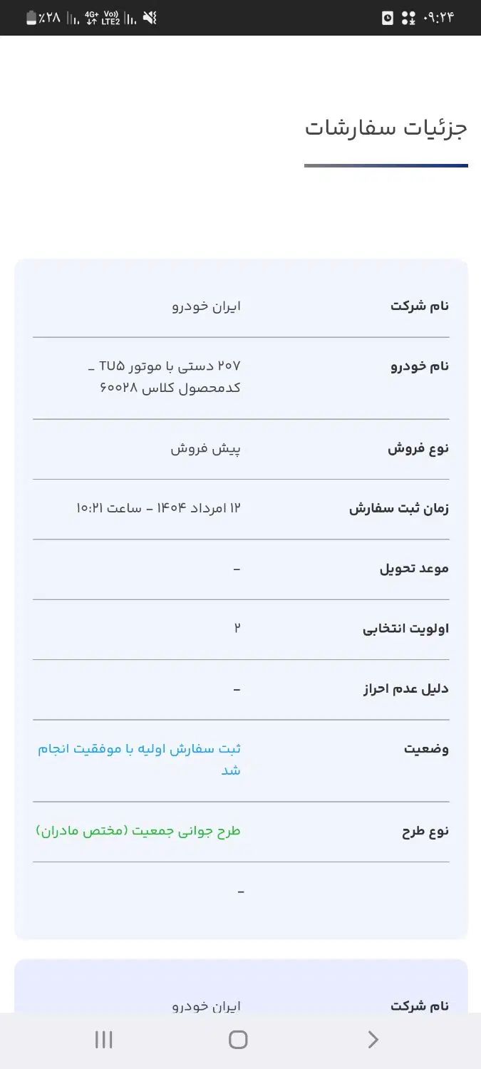 رانا پلاس سقف فلز - 1404