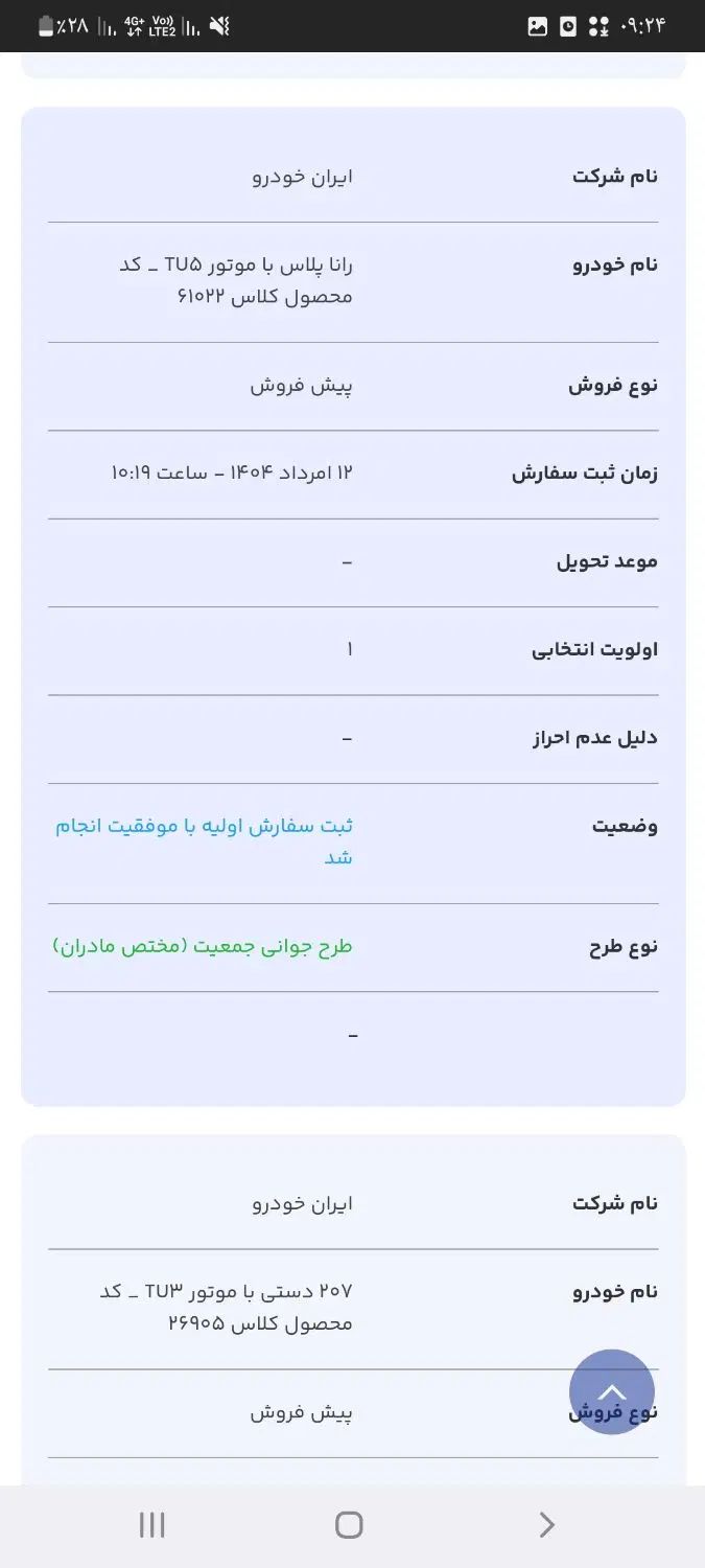 خودرو رانا، پلاس آگهی ann_20009365