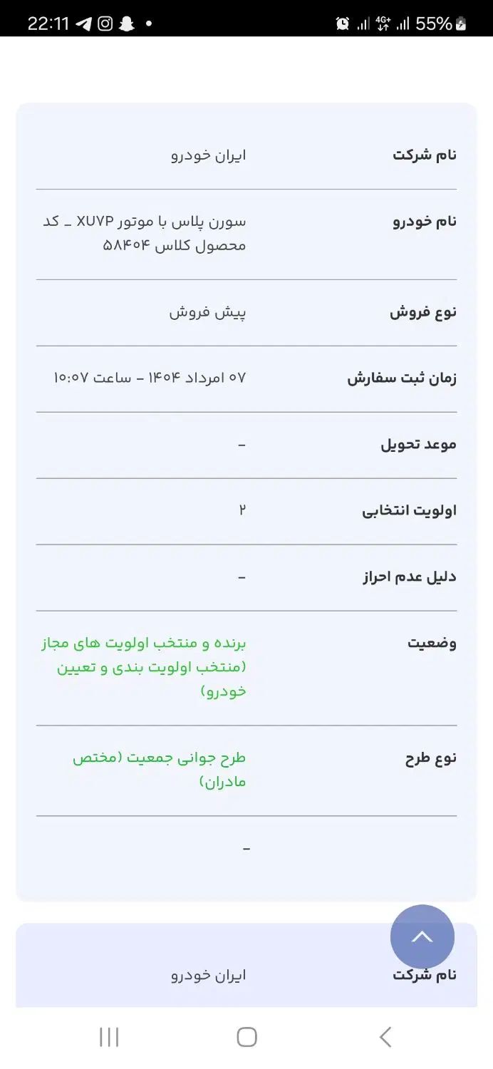 سمند سورن پلاس EF7 بنزینی - 1404