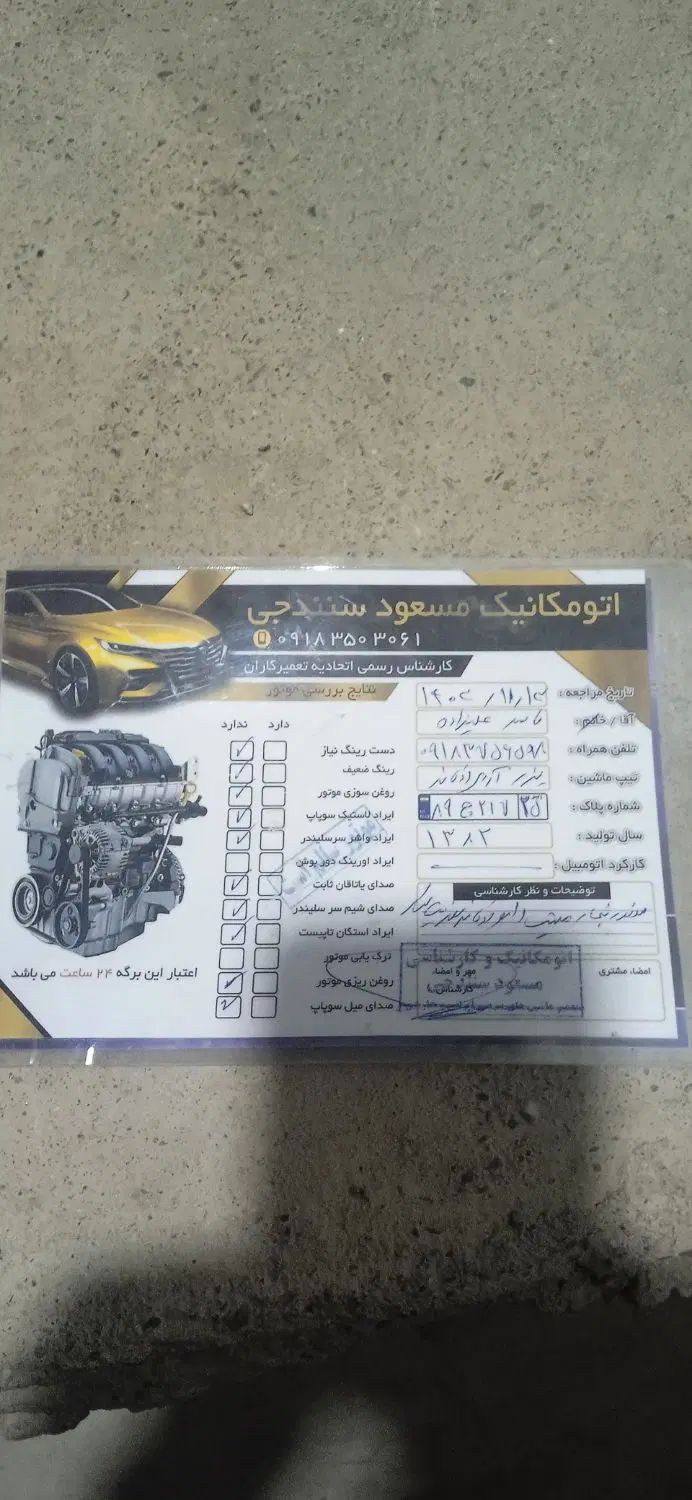 پژو آردی دوگانه سوز CNG - 1382