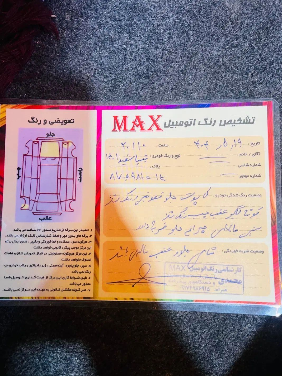 تیبا 2 SX - 1395