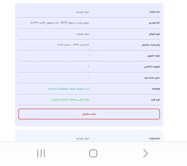 خودرو سمند، سورن پلاس آگهی ann_20009492