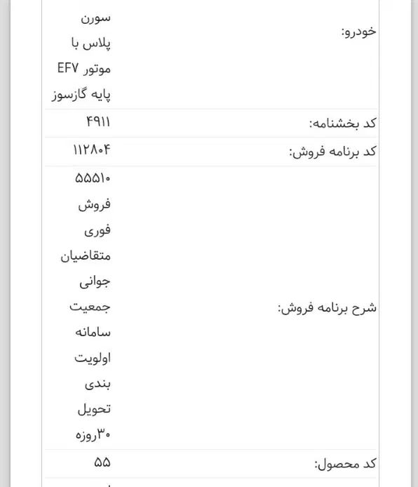 خودرو سمند، سورن پلاس آگهی ann_20009557