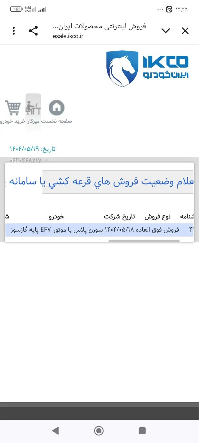 خودرو سمند، سورن پلاس آگهی ann_20009578