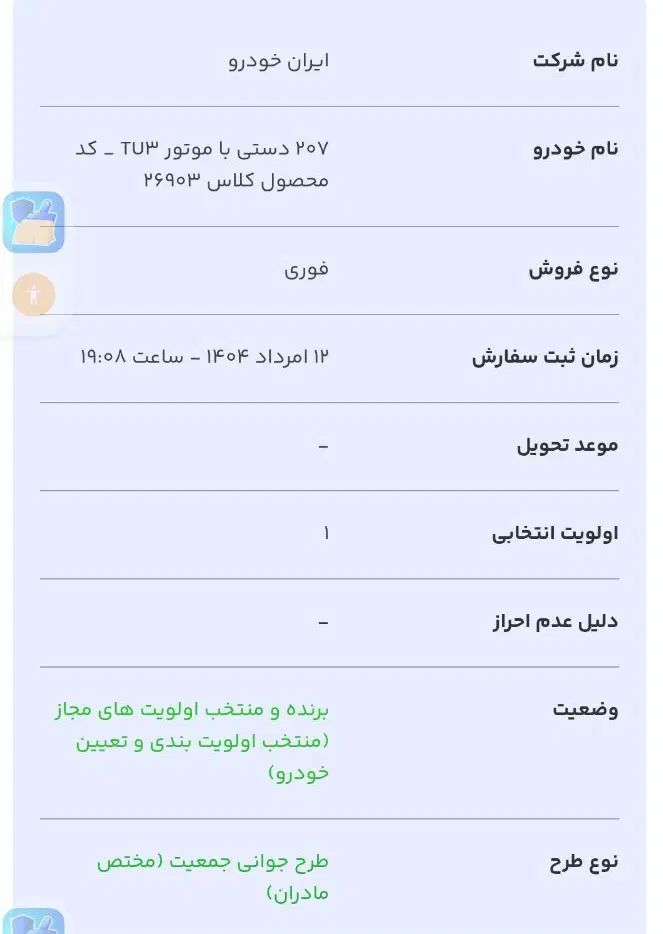 خودرو پژو، 207 آگهی ann_20009590