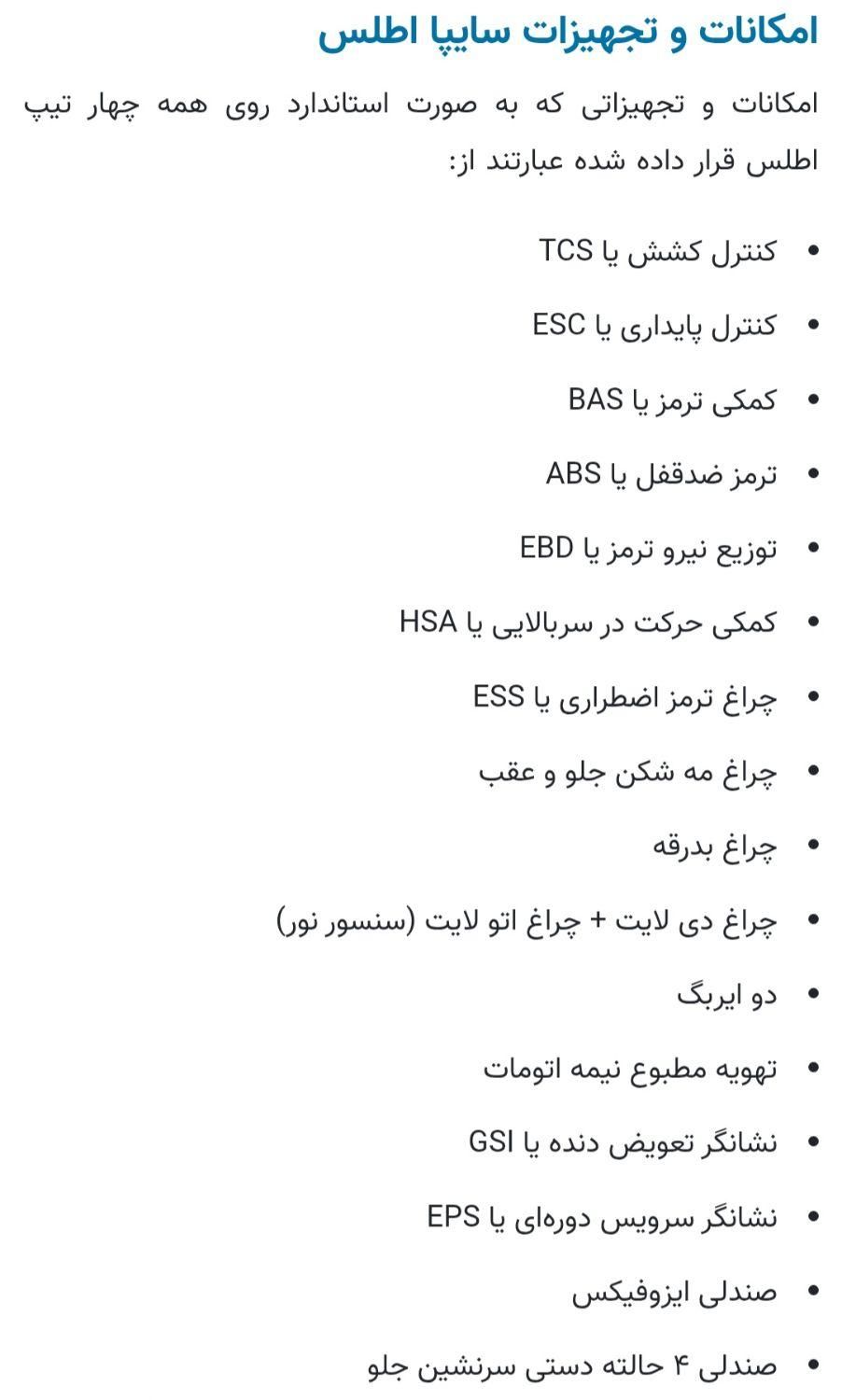 اطلس G دنده ای - 1404