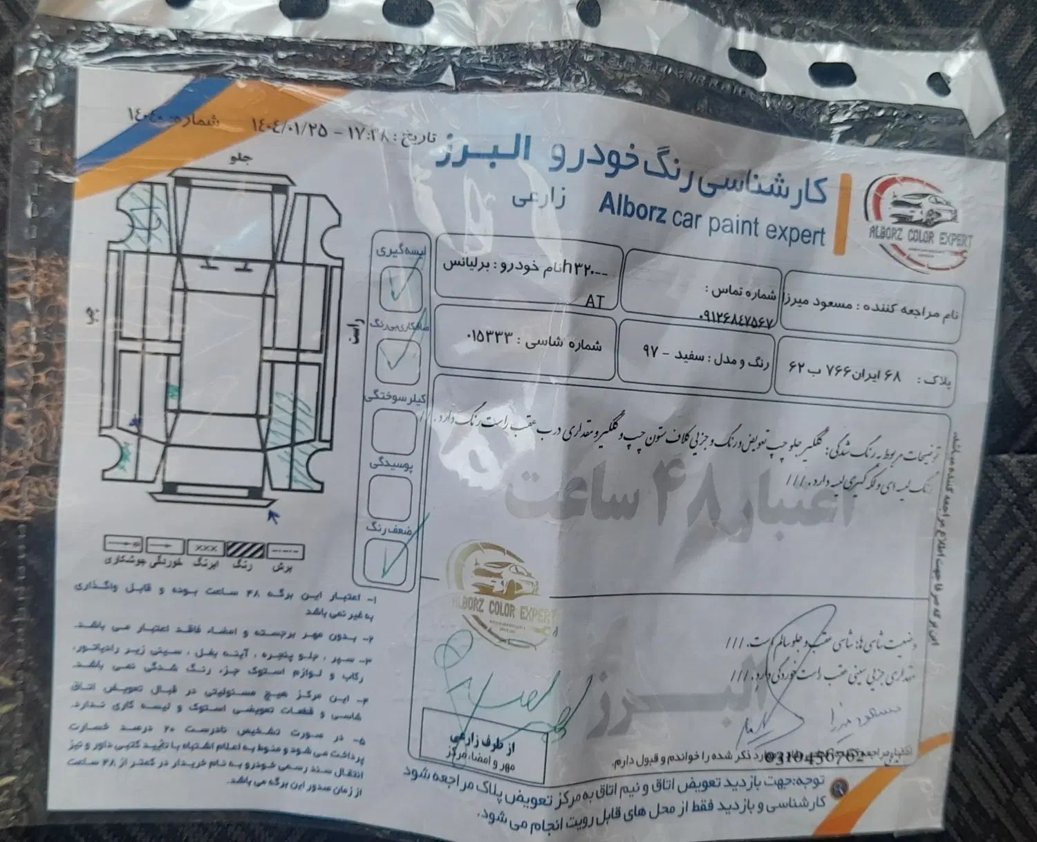 برلیانس H320 اتوماتیک 1500 - 1397