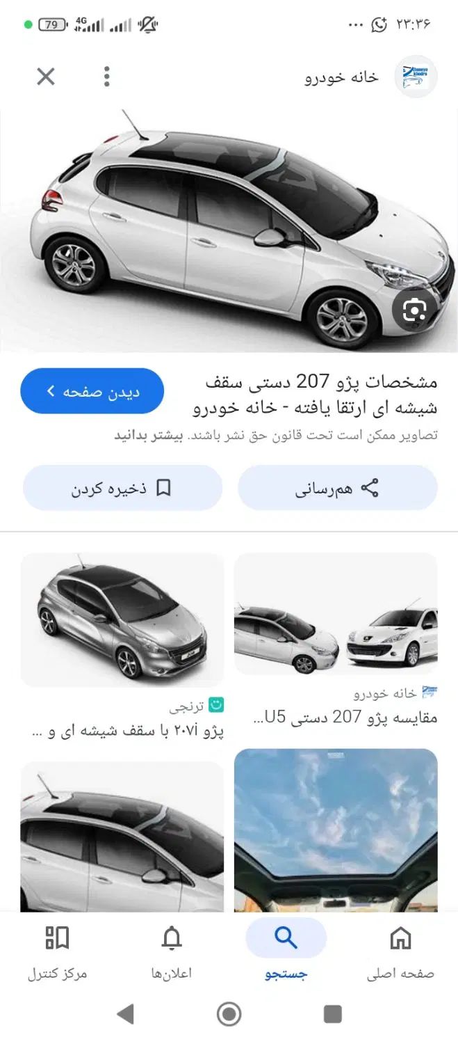 خودرو پژو، 207 آگهی ann_20010039