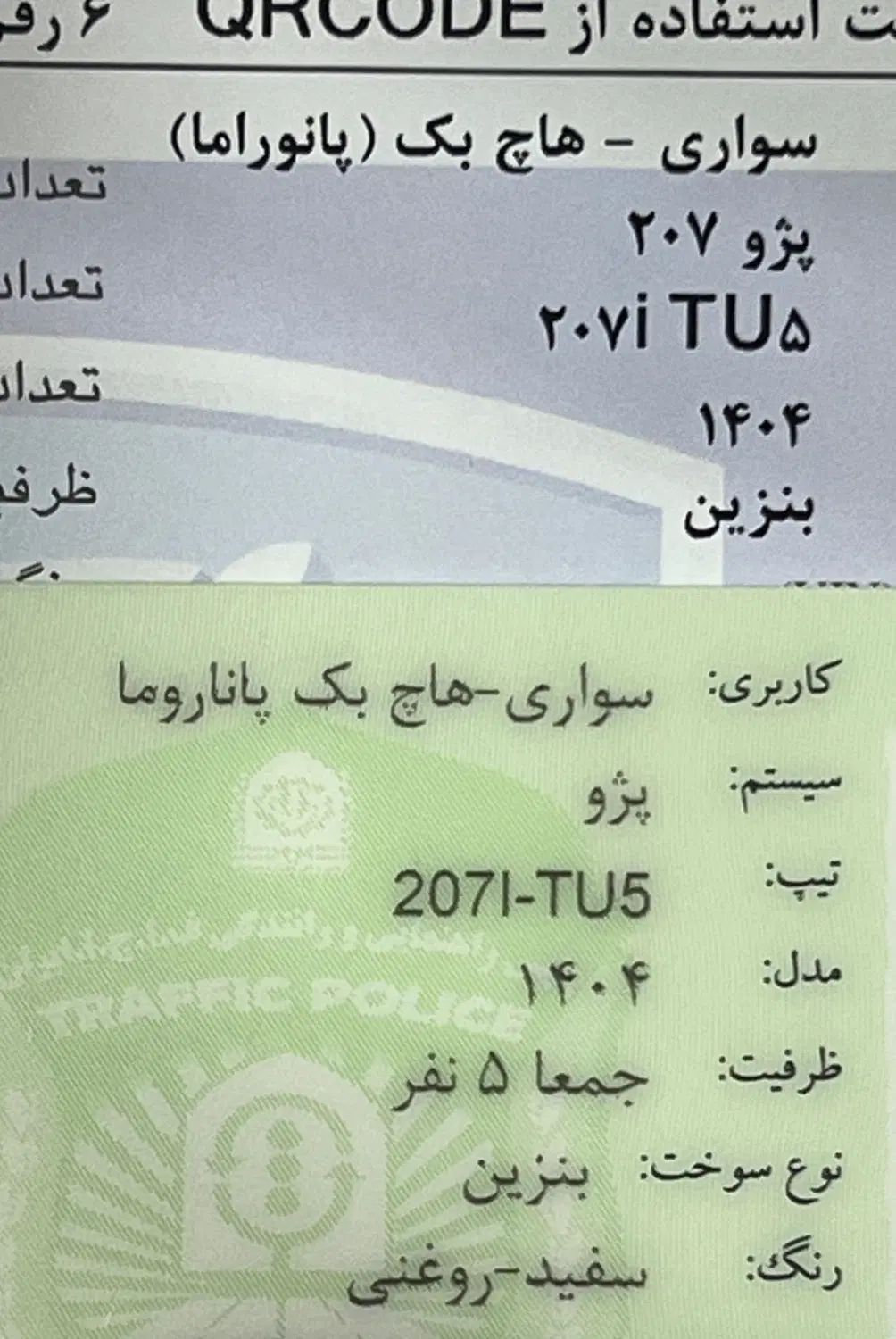 پژو 207 پانوراما دنده‌ای - 1404