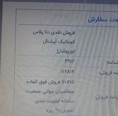 خودرو دنا، پلاس توربو آگهی ann_20010082