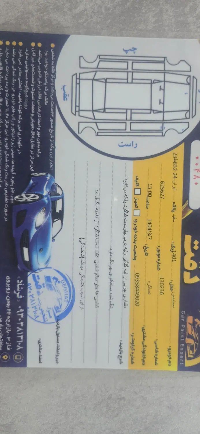 سمند LX EF7 - 1401