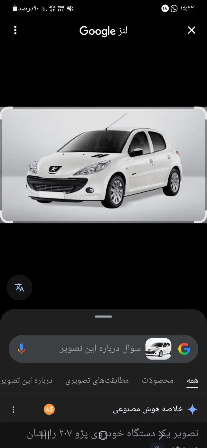 خودرو پژو، 207 آگهی ann_20010235