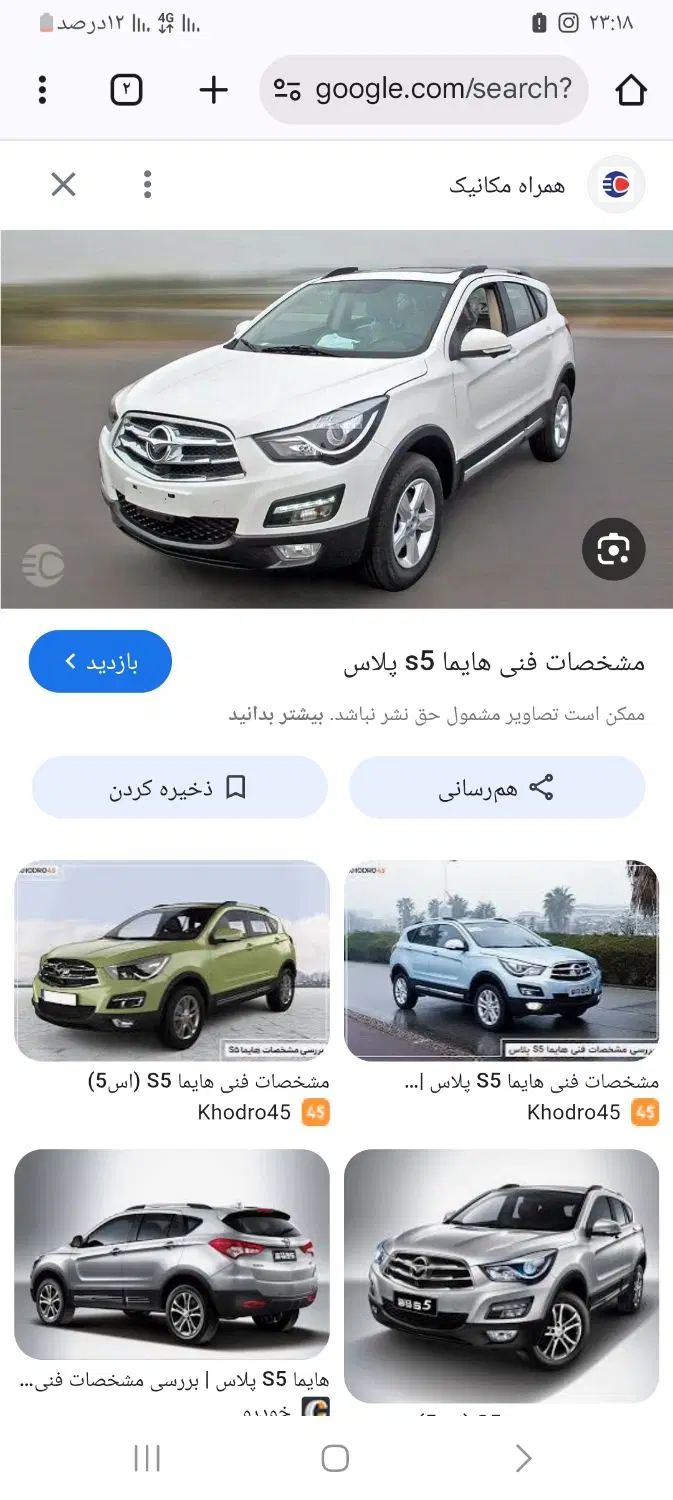 خودرو هایما، S5 آگهی ann_20010318