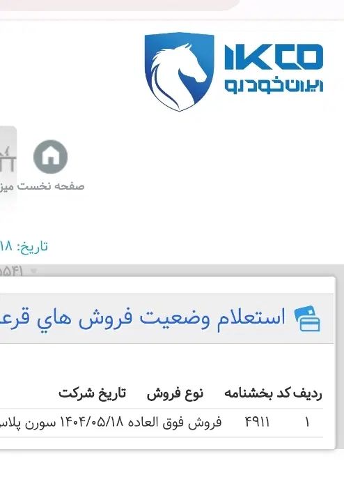 سمند سورن پلاس EF7 بنزینی - 1404