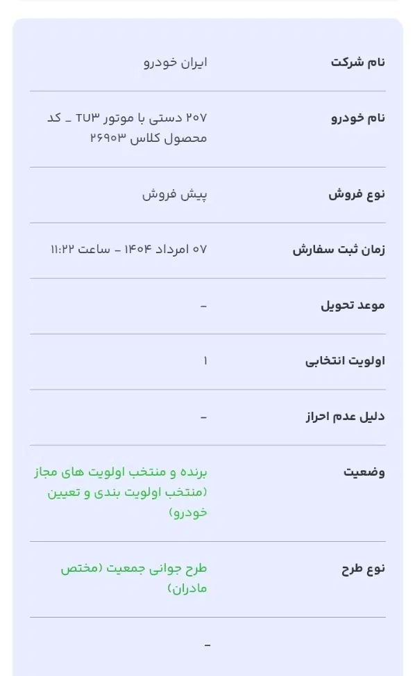 پژو 207 دنده‌ای TU3 - 1404