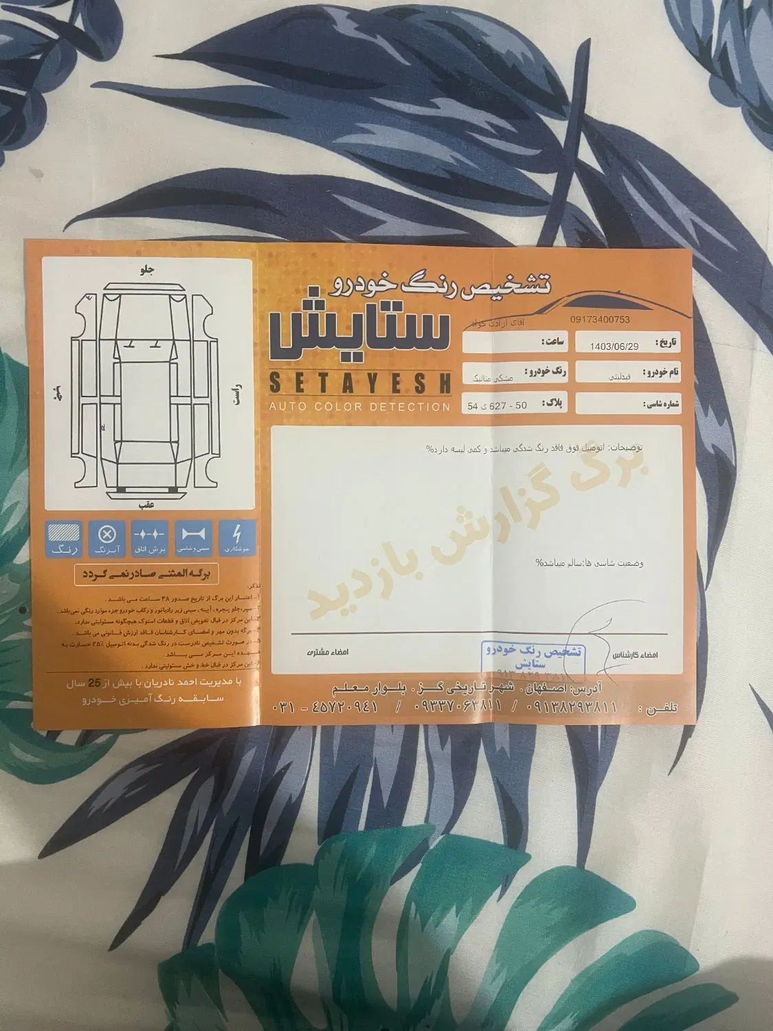فیدلیتی پرایم تیپ ۱ (5 نفره) - 1401