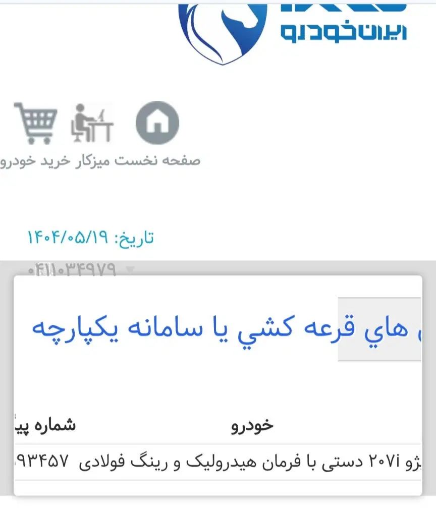 پژو 207 دنده‌ای TU3 - 1404