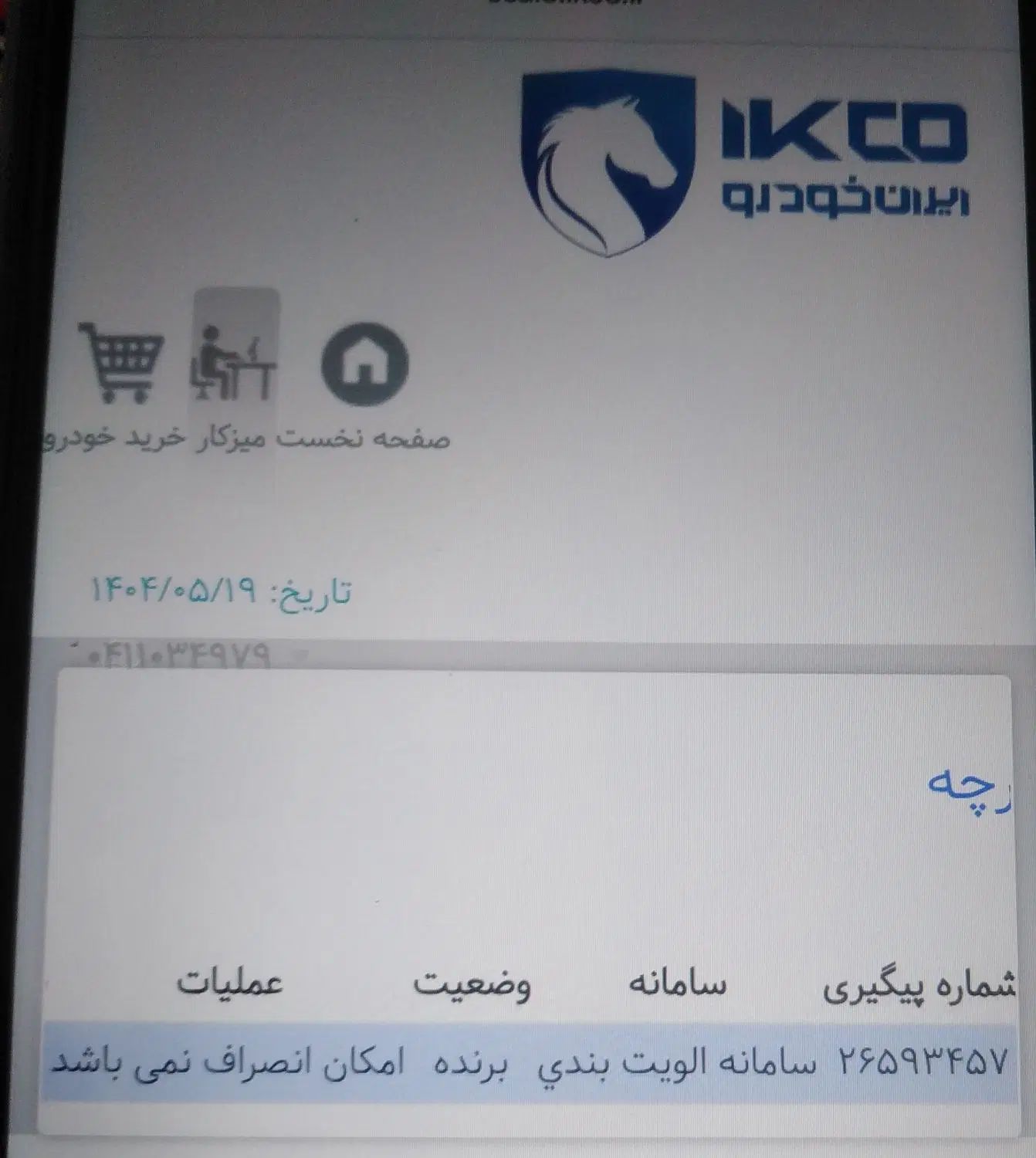 پژو 207 دنده‌ای TU3 - 1404