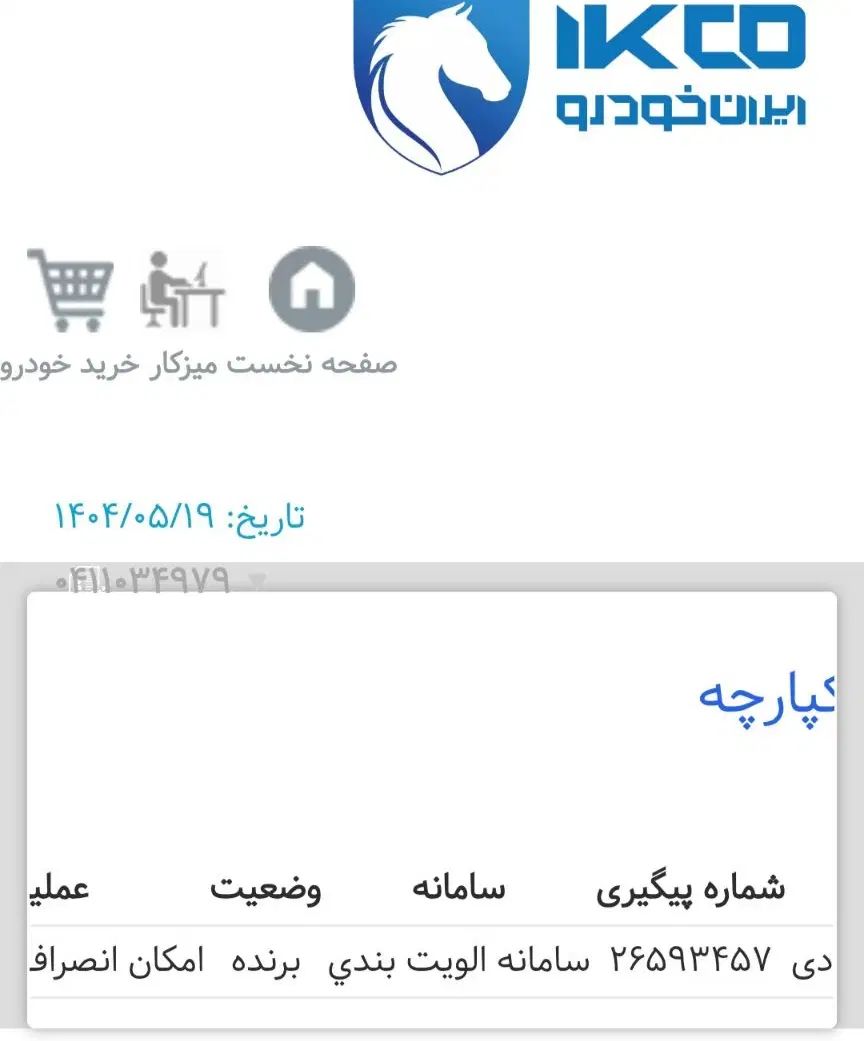 پژو 207 دنده‌ای TU3 - 1404