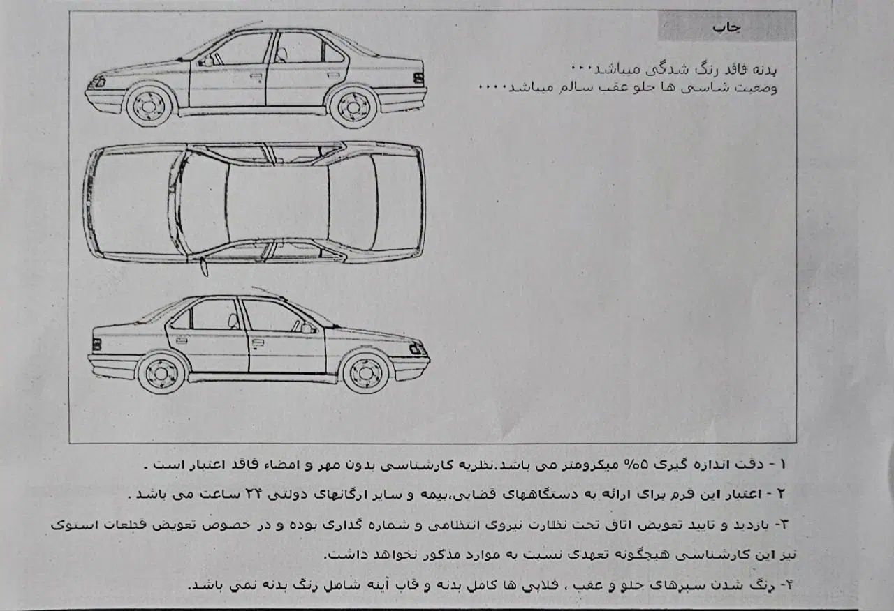 سمند سورن ELX EF7 - 1398